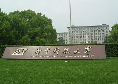 華中科技分數線_華中科技分數線_華中科技取分數線2020