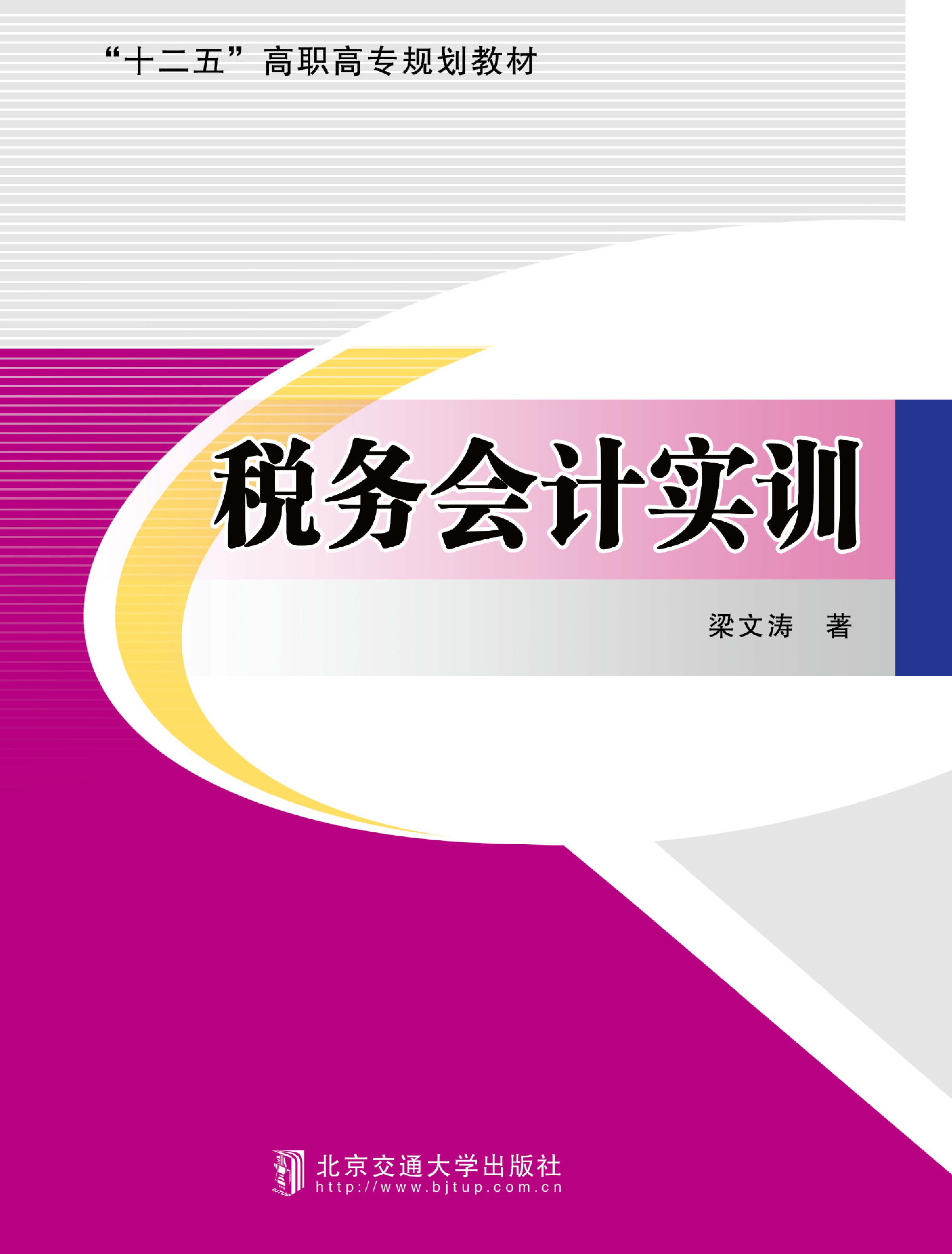 溫州財會學校地址_溫州職業技術學院財會系主任_溫州職業技術學院財會系