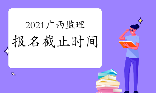 2024年浙江監理工程師考試時間及科目_浙江省監理工程師考試科目_浙江監理工程師考試地點