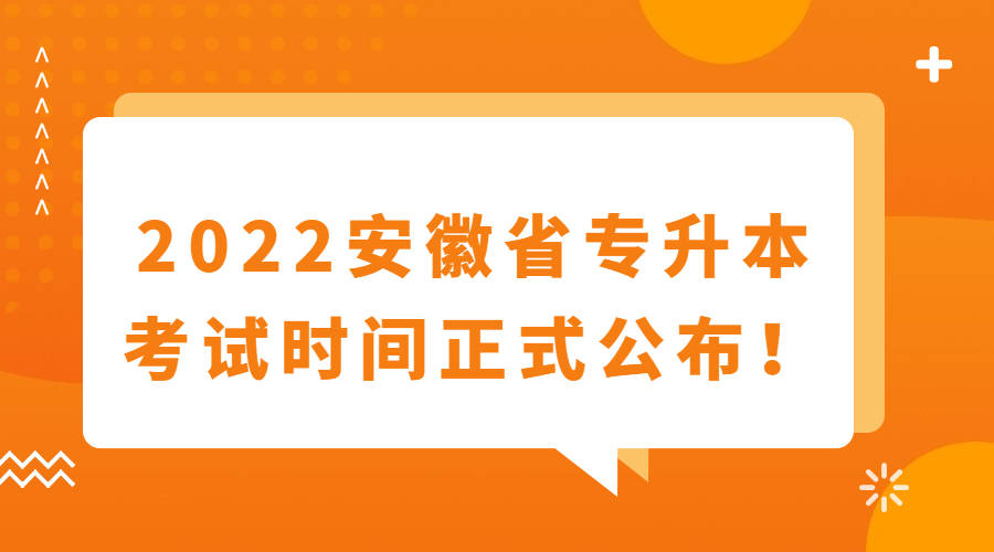 2022安徽自考_2024年安徽省自考官網_2021年安徽省自考考試時間