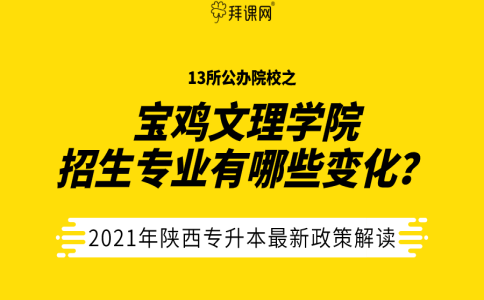寶雞文理學(xué)院原名_寶雞文理學(xué)院怎么樣_寶雞文理學(xué)院校網(wǎng)
