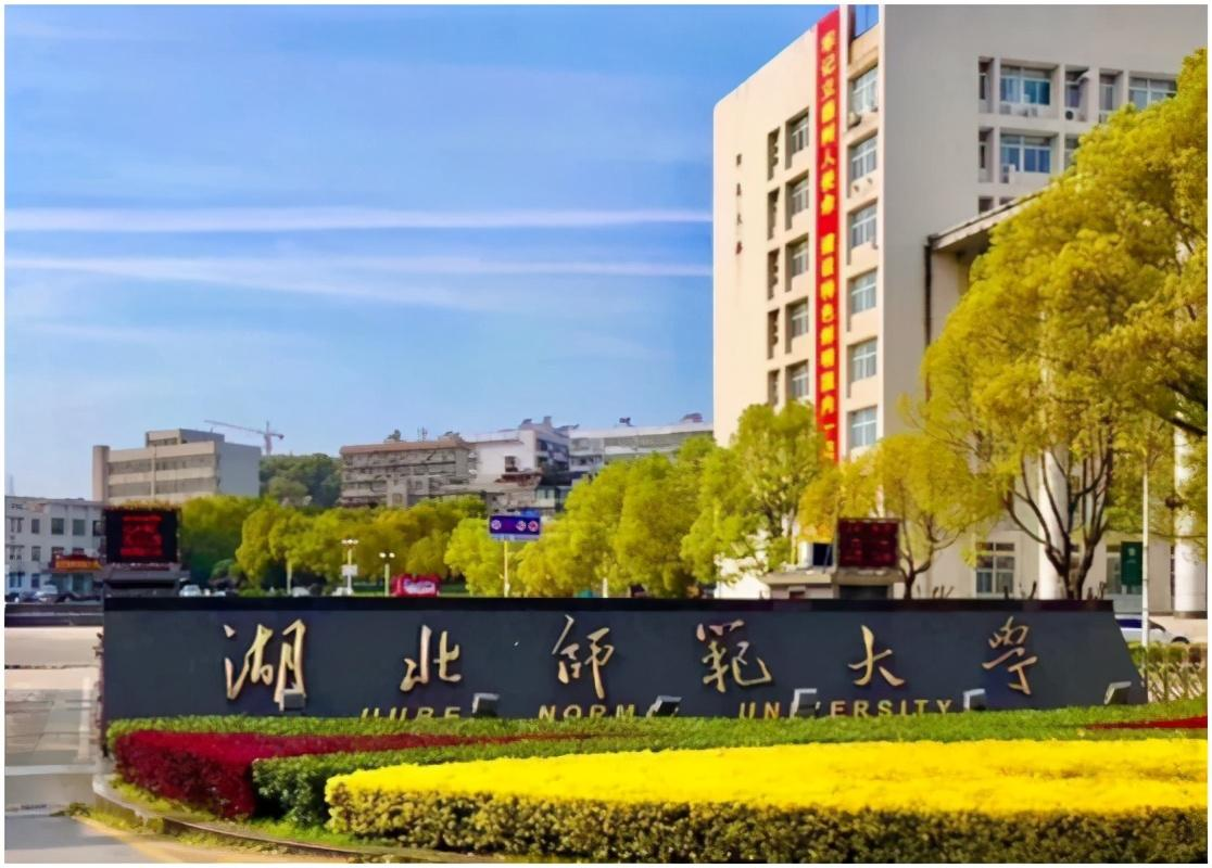 湖北師范大學百度百科_湖北師范學院_湖北師范學院百度百科