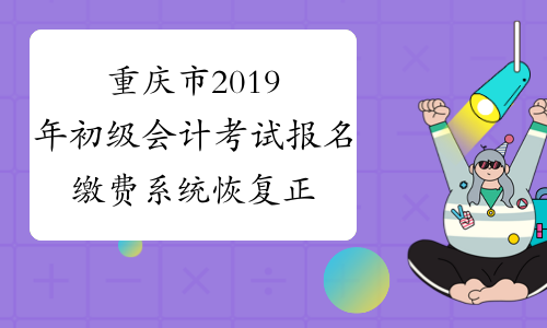 2024年重慶初級會計職稱考試真題_2021重慶初級會計考試_重慶初級會計考試題型
