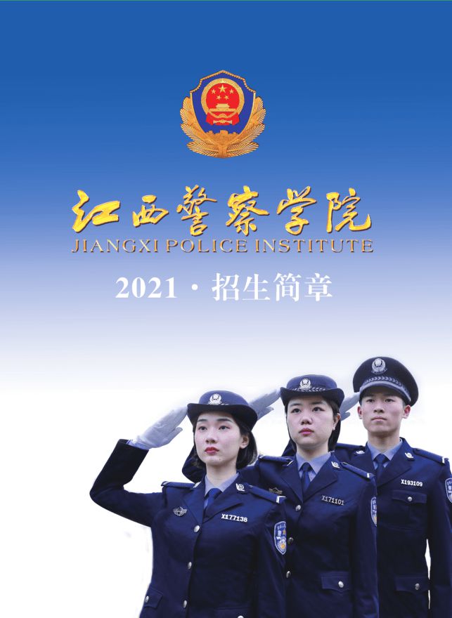 吉林警察學院專科專業(yè)_吉林警察學院法學專業(yè)就業(yè)前景_吉林警察學院