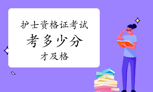 2024年天津護士考試時間及科目_天津護士資格證考試_天津護士資格考試時間