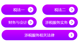 陜西注冊稅務(wù)師考試_陜西省注冊稅務(wù)師_2024年陜西注冊稅務(wù)師歷年試題