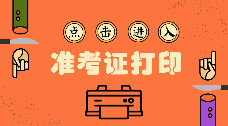 自考證號碼查詢_自考準考證號查詢系統_自考網準考證號查詢
