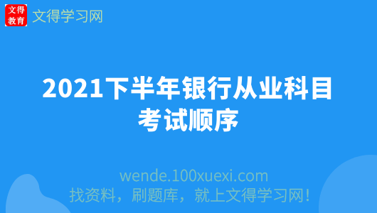 從業基金考試報名_基金從業資格證考試時間_基從業資格證考試時間2021