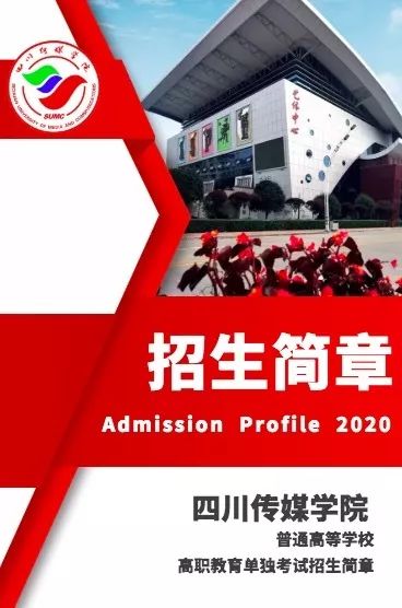 四川藝考傳媒分數線_四川傳媒藝術生分數線_四川傳媒分數線藝術2021