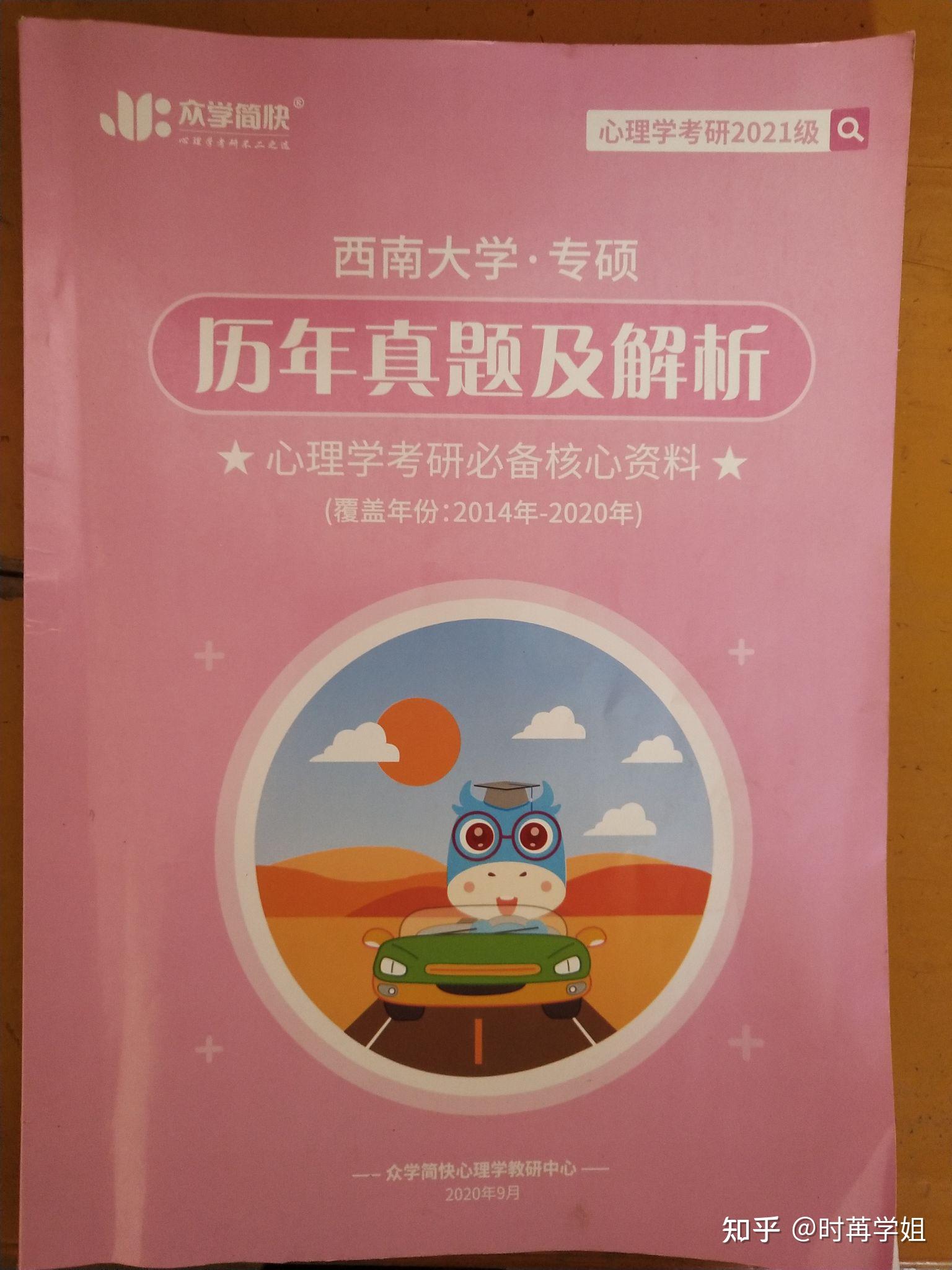 西北師大考研參考書目_西北師大研究生參考書目_西北師大考研吧