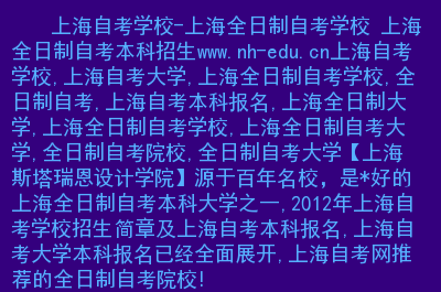 2024年上海自考備考技巧_上海自考安排_上海自考考試計劃