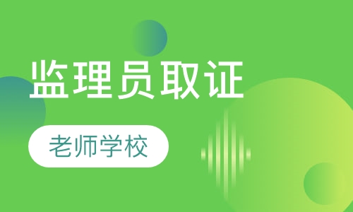 山西監理工程師考試時間_2024年山西監理工程師備考技巧_山西專業監理工程師考試