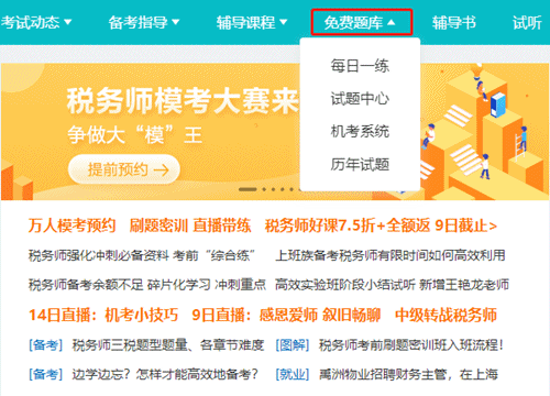 山東注冊(cè)稅務(wù)師協(xié)會(huì)_2024年山東注冊(cè)稅務(wù)師備考技巧_山東省注冊(cè)稅務(wù)師