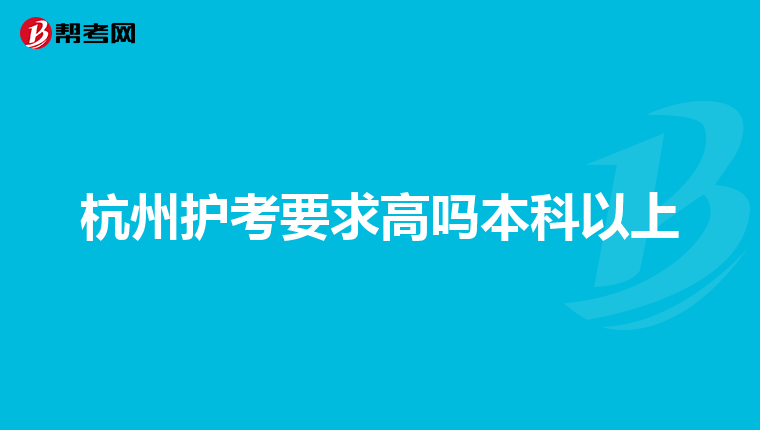 2024年廣東護士考試真題_廣東護士資格證考試_廣東護士考試時間
