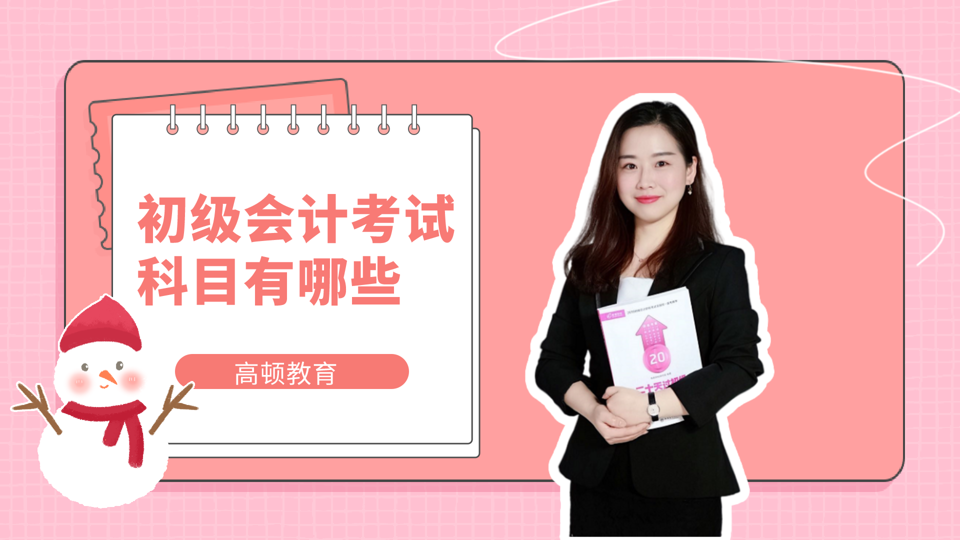 2024年上海初級會計職稱備考技巧_初級會計上海報考條件_初級會計師上海