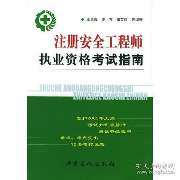2024年北京安全工程師報名時間及要求_北京安全工程師考試_北京安全工程師什么時候出成績