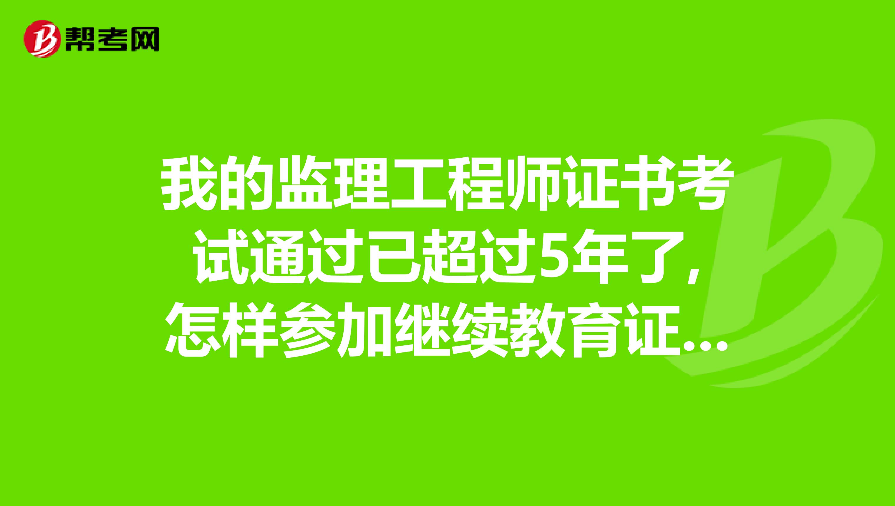 2021年陜西省監(jiān)理工程師_2024年陜西監(jiān)理工程師免費真題下載_陜西監(jiān)理工程師考試