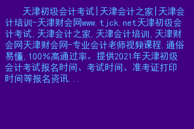 2024年天津初級會計職稱免費真題下載_2021年天津初級會計_天津初級會計答案