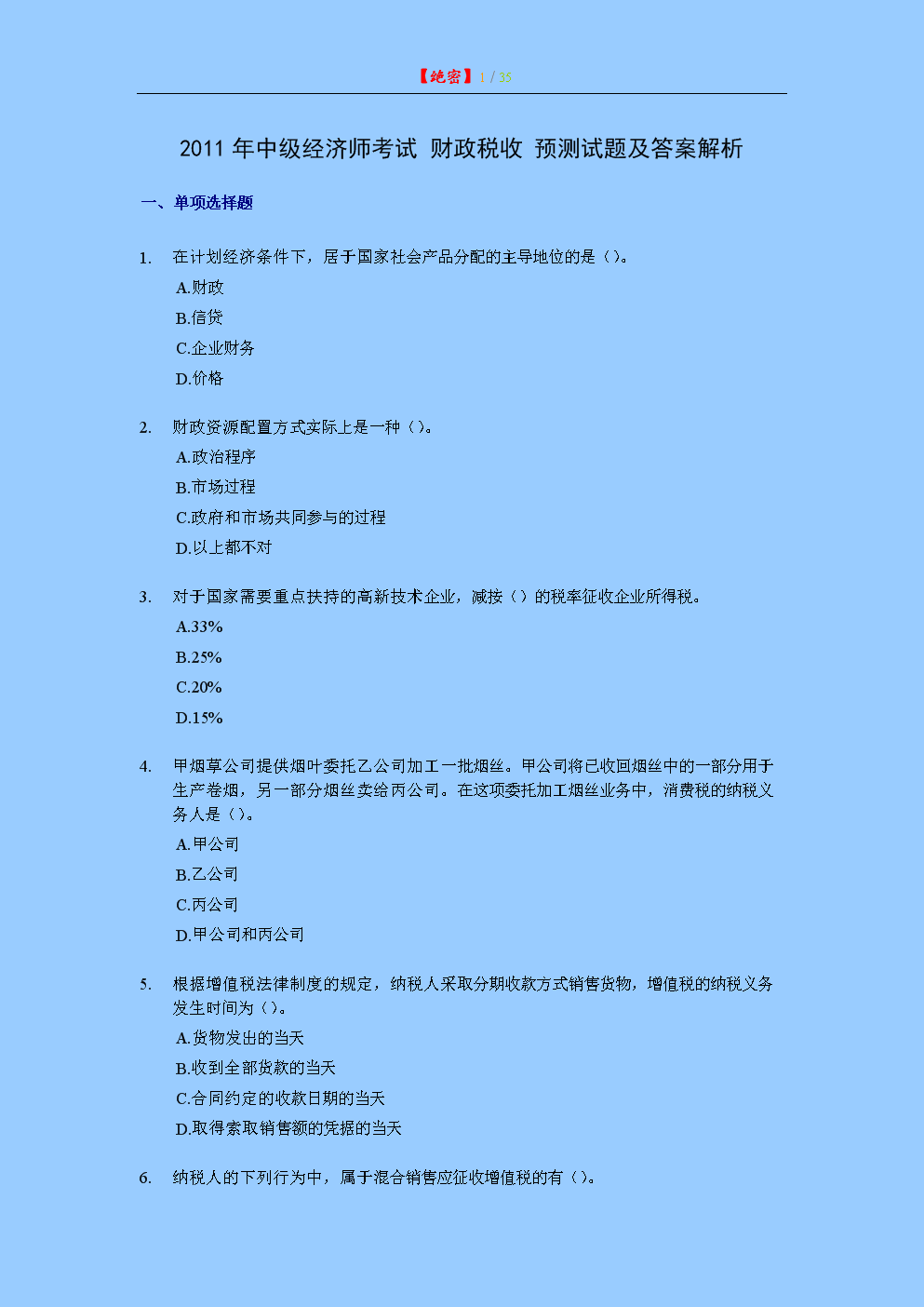 2021湖南經(jīng)濟(jì)師_2024年湖南經(jīng)濟(jì)師免費(fèi)真題下載_湖南省2021年經(jīng)濟(jì)師考試