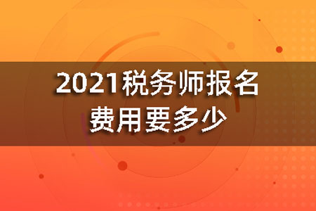 甘肅省注冊(cè)稅務(wù)師_2024年甘肅注冊(cè)稅務(wù)師報(bào)名時(shí)間及要求_甘肅注冊(cè)稅務(wù)師考試