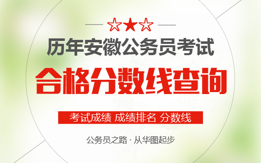 公務員安徽考試2024報名_2024安徽公務員考試_公務員安徽考試2024時間