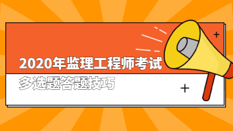 山東監理工程師報名條件_2021山東監理工程師報名_2024年山東監理工程師報名時間及要求