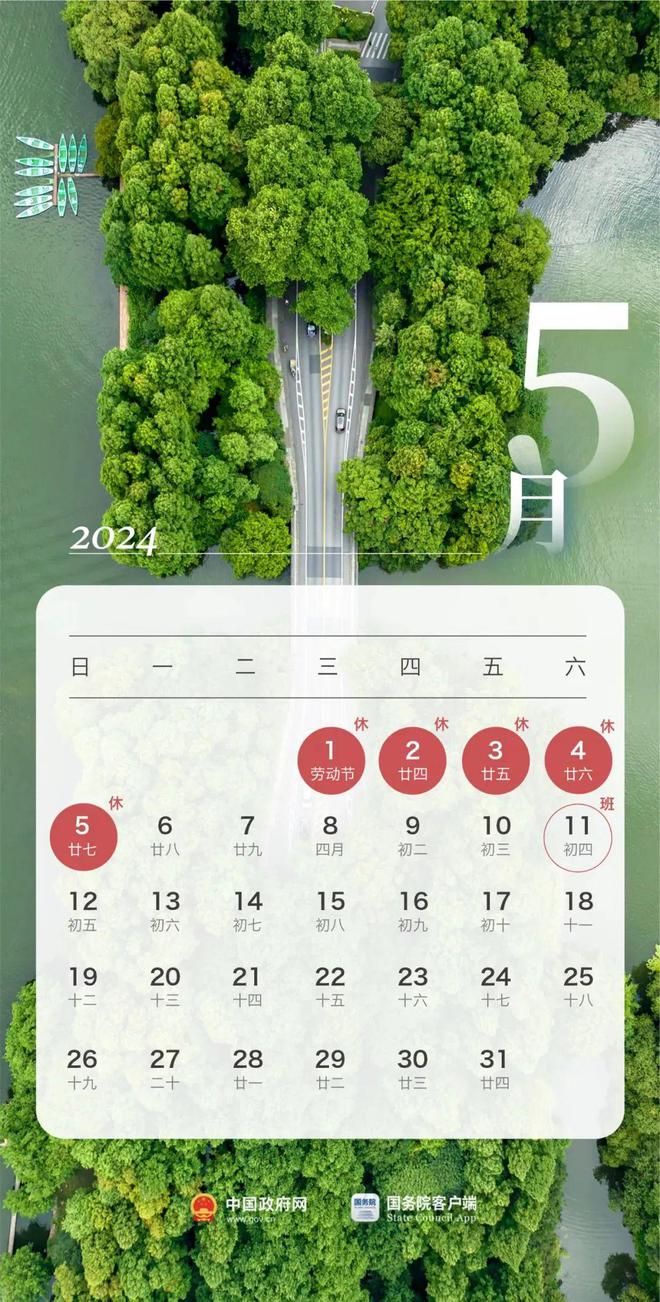 放假時間2024年放假時間表_放假時間2024年春節假期_2024放假時間