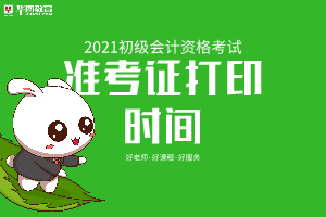 福建2020初級會計證書_2024年福建初級會計職稱免費真題下載_福建省初級會計職稱考試