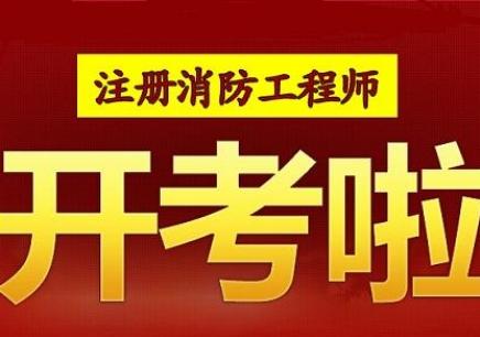 2024年福建安全工程師考試_福建省報考安全工程師時間_福建安全工程師成績標準