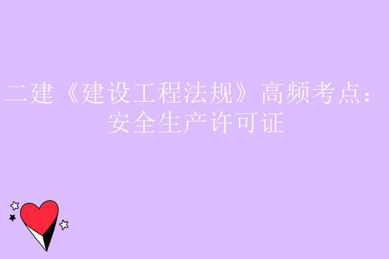 湖南今年二建報名與考試時間_2024年湖南二建報名時間及要求_湖南2022年二建報考時間