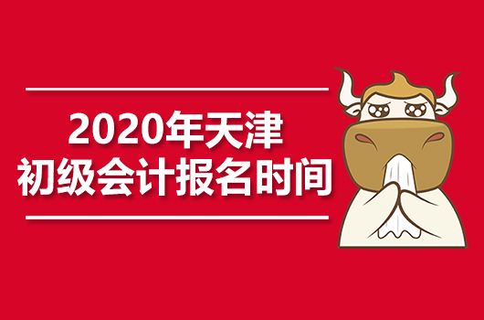 2024年重慶初級(jí)會(huì)計(jì)職稱報(bào)名時(shí)間及要求_重慶初級(jí)會(huì)計(jì)職稱考試報(bào)名_2024年重慶初級(jí)會(huì)計(jì)職稱報(bào)名時(shí)間及要求