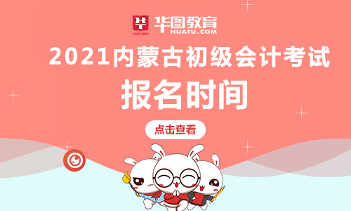 陜西2021初級(jí)會(huì)計(jì)職稱(chēng)報(bào)名_2024年陜西初級(jí)會(huì)計(jì)職稱(chēng)報(bào)名時(shí)間及要求_陜西初級(jí)會(huì)計(jì)職稱(chēng)考試