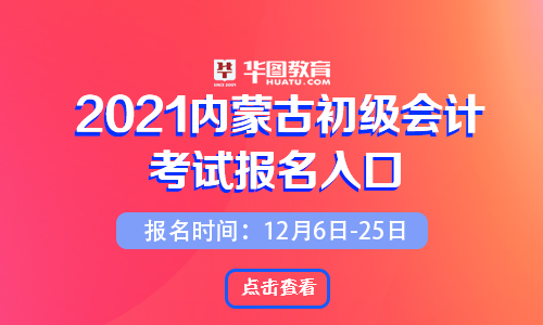 2024年陜西初級(jí)會(huì)計(jì)職稱(chēng)報(bào)名時(shí)間及要求_陜西2021初級(jí)會(huì)計(jì)職稱(chēng)報(bào)名_陜西初級(jí)會(huì)計(jì)職稱(chēng)考試