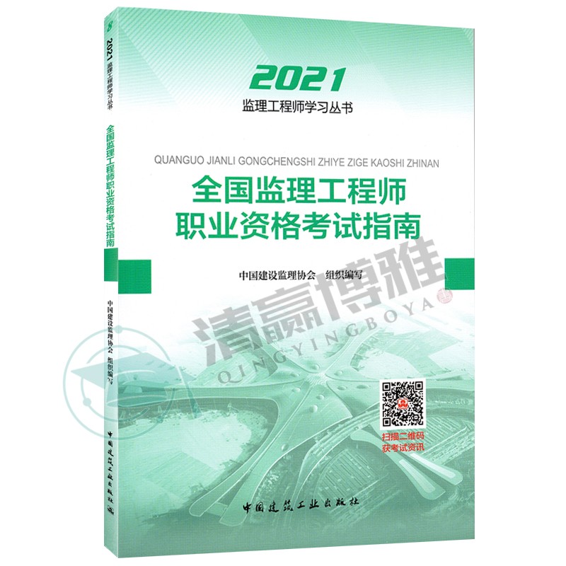 2021年福建監理工程師_2024年福建監理工程師考試_福建省監理工程師考試