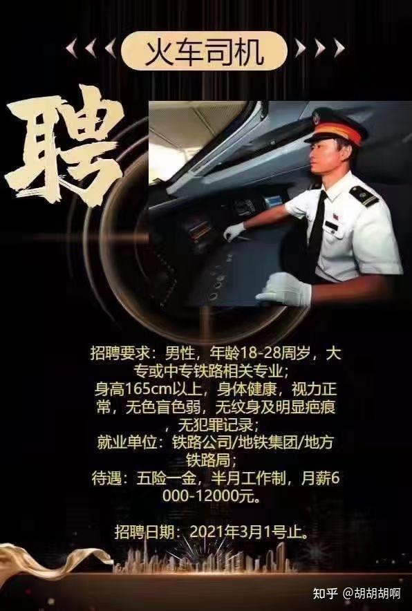 招聘鐵路局信息查詢_鐵路局招聘信息_鐵路局的招聘信息