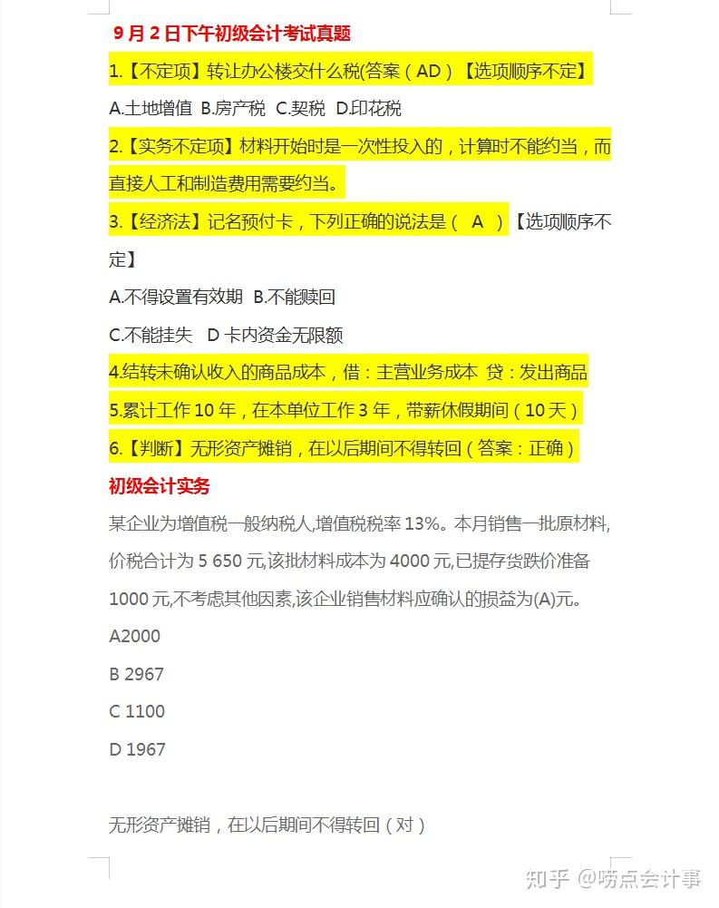 注冊會計師的綜合階段考試_注冊會計師會計綜合題考什么_2024注冊會計師綜合階段考試真題