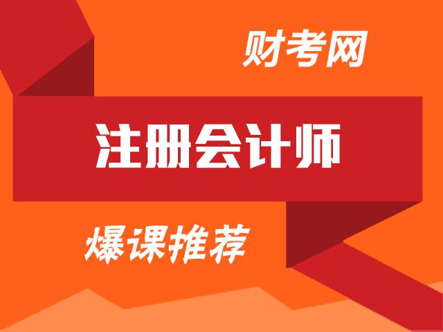 注冊會計師報名條件變化_報考會計注冊師條件_2024注冊會計師報名條件和時間