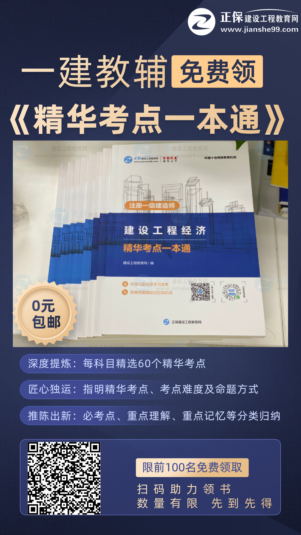 2024一級(jí)建造師電子版教材_建造師教材出版社_建造師教材電子版下載