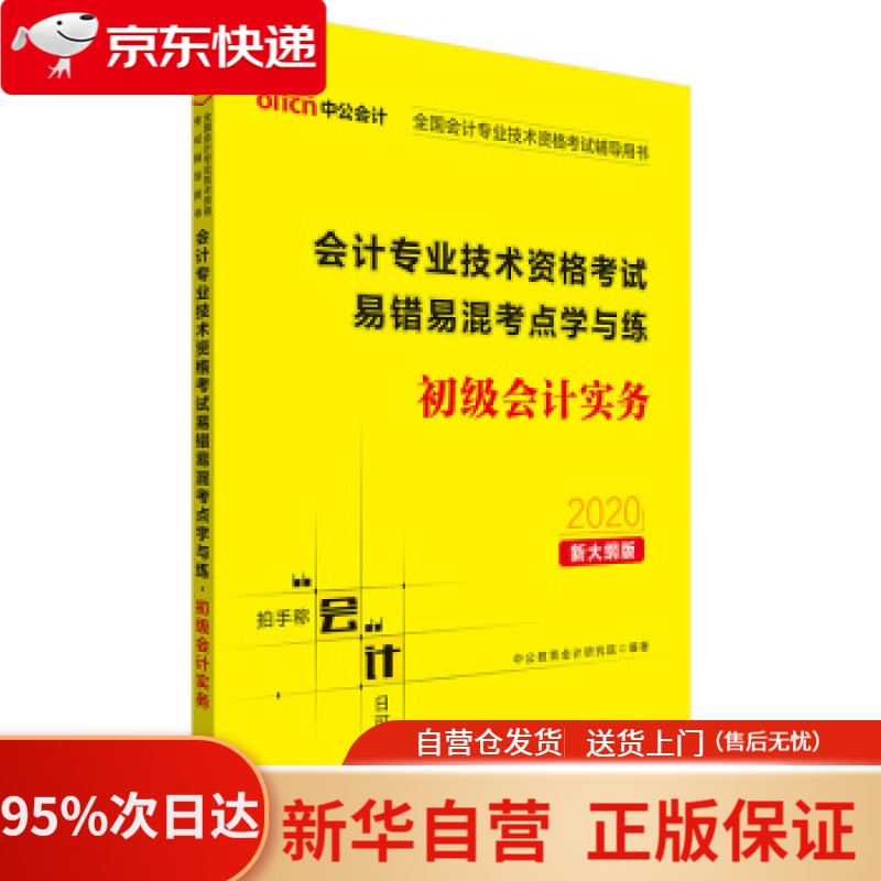初級(jí)會(huì)計(jì)職稱考試2020_2024初級(jí)會(huì)計(jì)職稱歷年試題_初級(jí)會(huì)計(jì)職稱考試答案2021