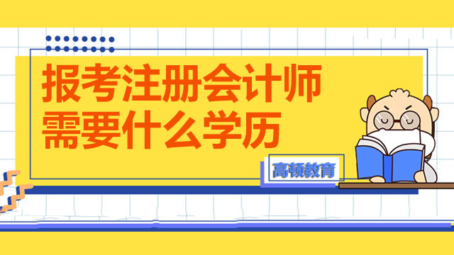 2024年天津注冊會計師報考時間_2024年天津注冊會計師報考時間_2024年天津注冊會計師報考時間