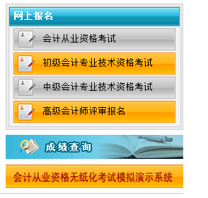 中級會計陜西報名時間_中級會計師陜西報名_2024年陜西中級會計報名官網(wǎng)