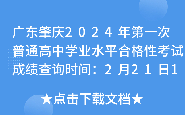 2022肇慶中考_中考分數線2021年公布肇慶_2024年肇慶市中考分數線