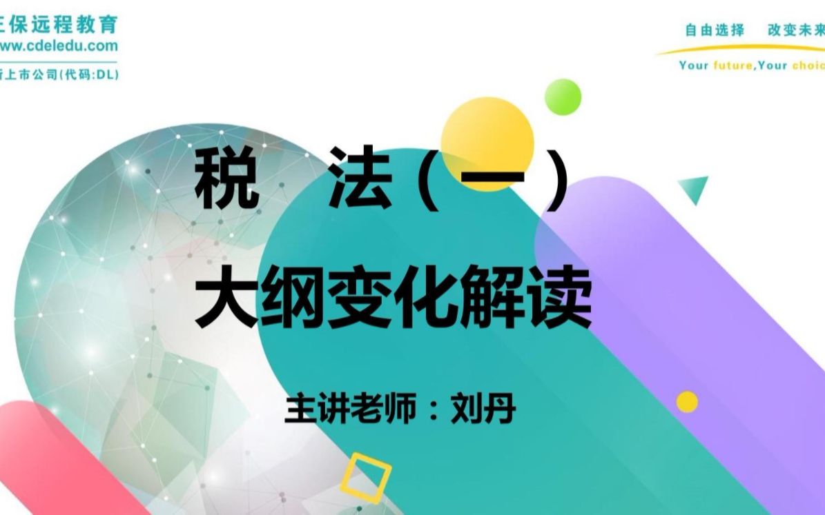稅務教材注冊師下載app_注冊稅務師教材下載_注冊稅務師教材免費下載