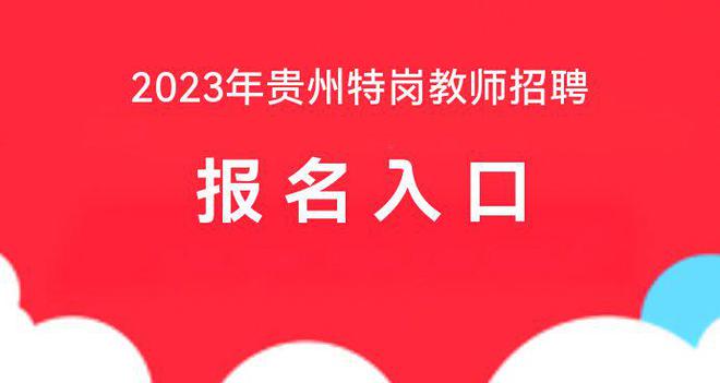教育局招聘是什么意思_教育局招聘會_教育局招聘