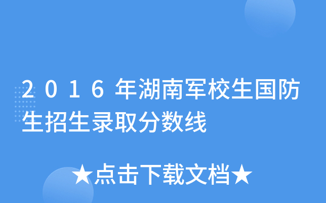 什么是國防生_國防生是士兵嗎_國防生是哪一年取消的