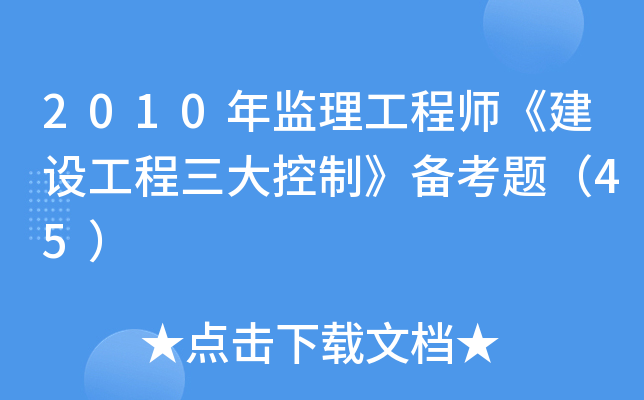 2024年福建監(jiān)理工程師備考技巧_福建專業(yè)監(jiān)理工程師考試時間_福建監(jiān)理工程師培訓(xùn)要求
