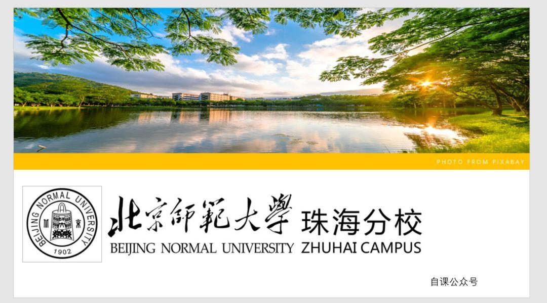 北師大珠海分校代碼是多少_北京師范大學(xué)珠海分校代碼_北師大珠海院校代碼