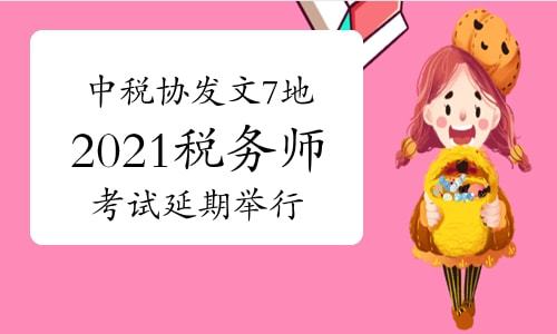 湖南省注冊稅務師_湖南省注冊稅務師報名時間_2024年湖南注冊稅務師報名時間及要求