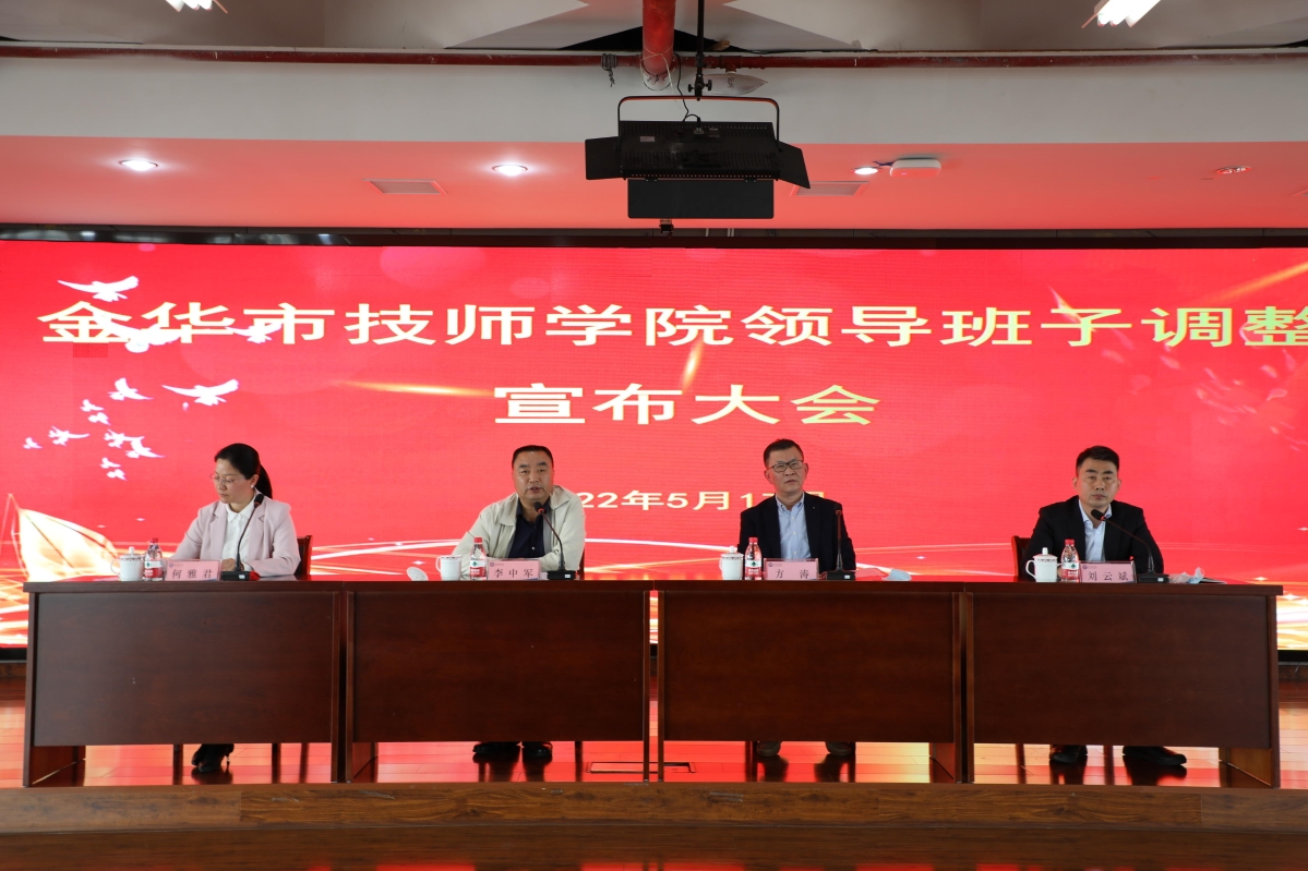 金華職業(yè)技術學院機電工程學院_金華職業(yè)技術學院機電一體化_金華職業(yè)技術學院機電學院院訓