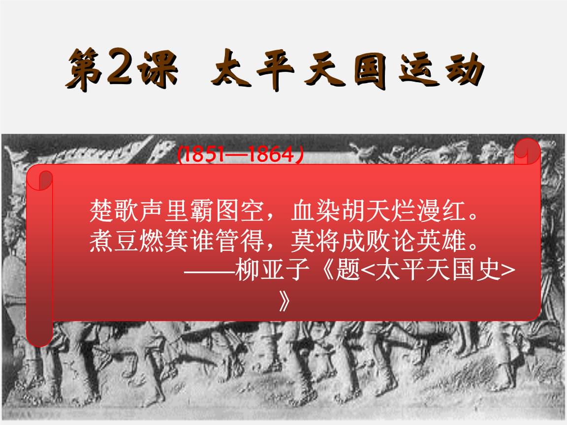 太平天國失敗根源_太平原因天國失敗運動的原因是_太平天國運動失敗原因